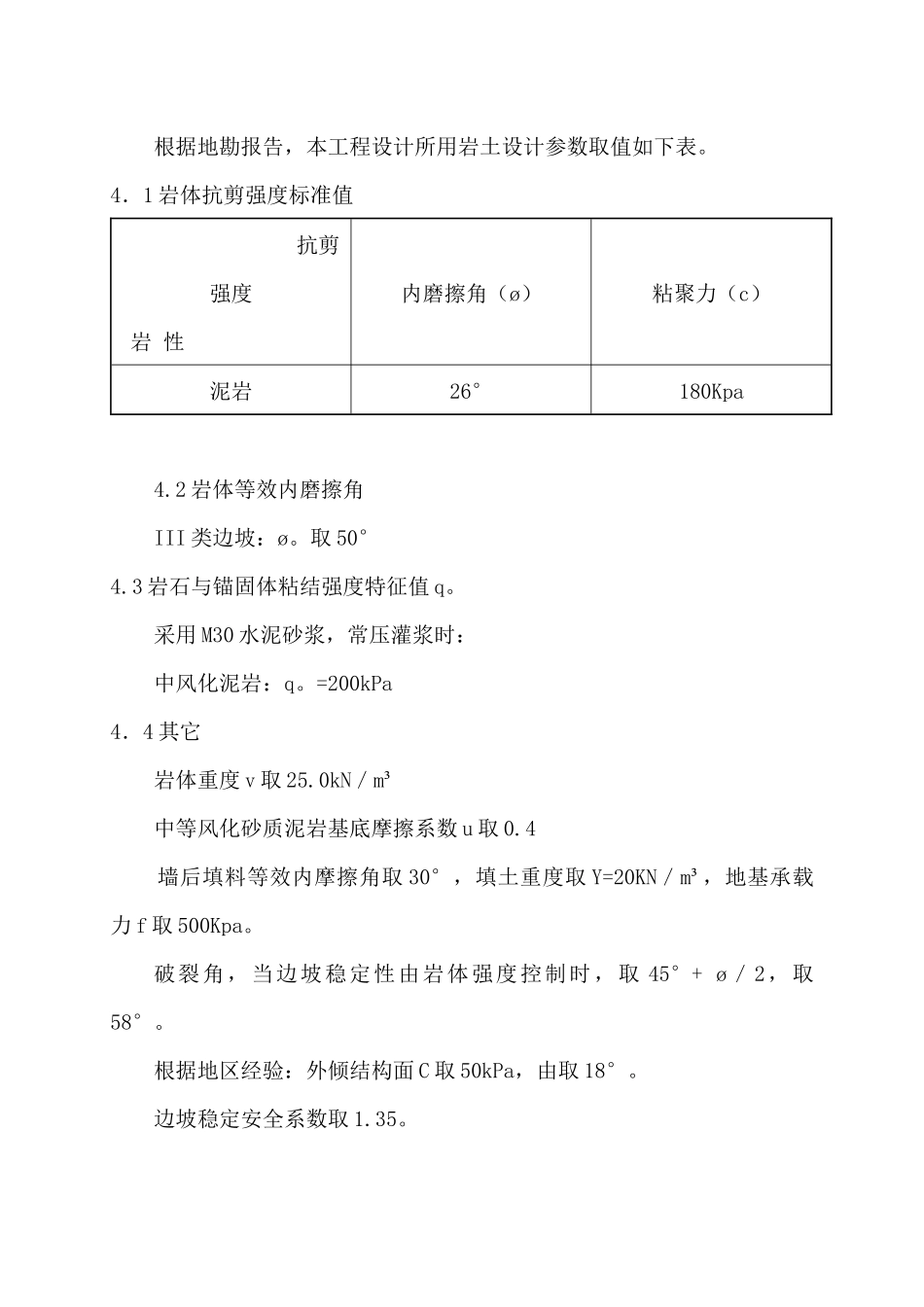 边坡施工方案_第3页