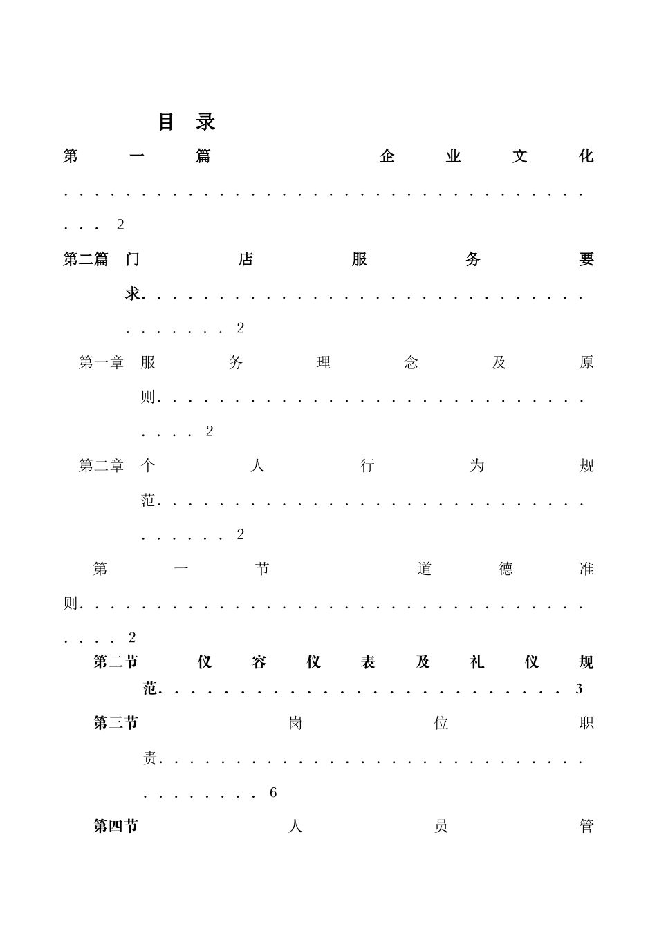 门店标准作业手册_第1页