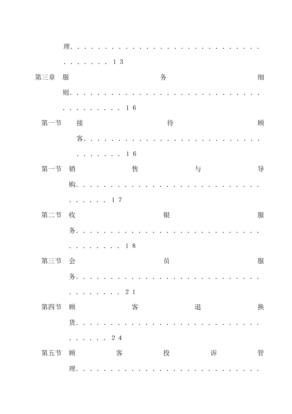 门店标准作业手册_第2页