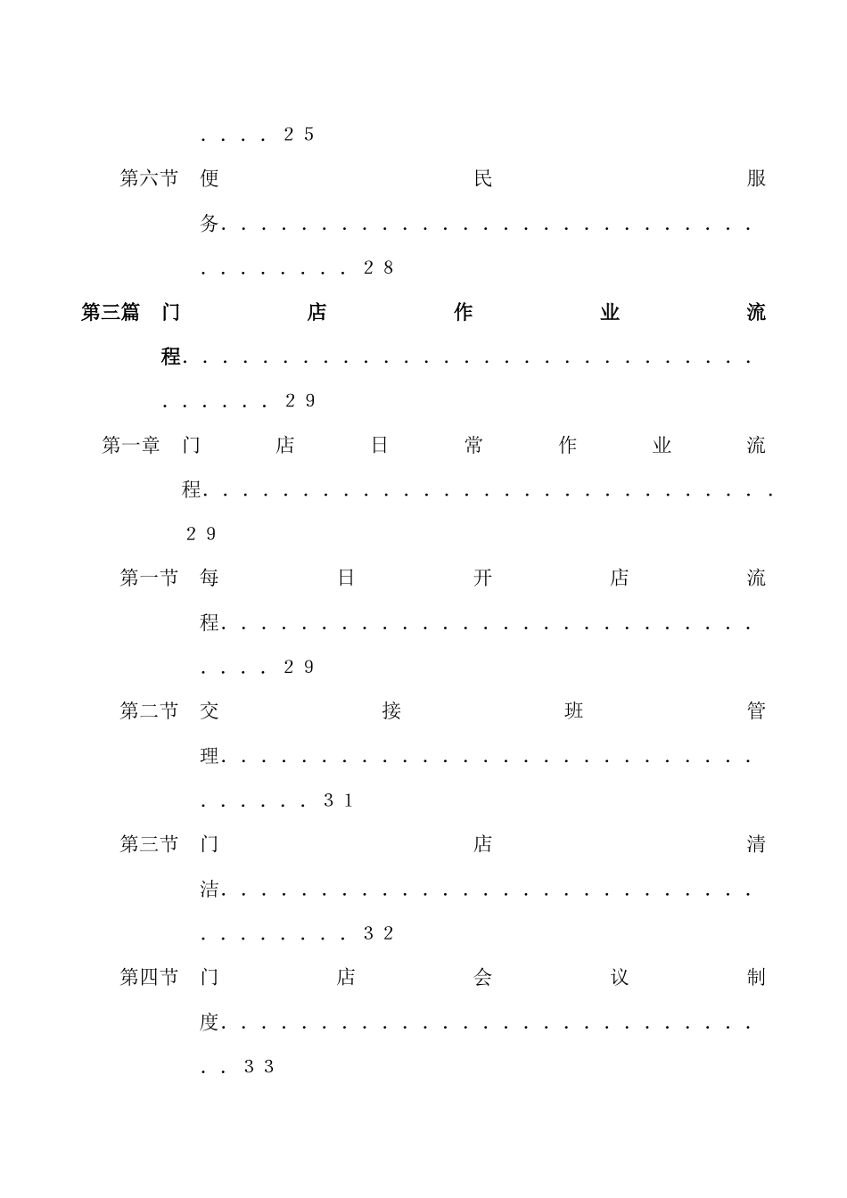 门店标准作业手册_第3页