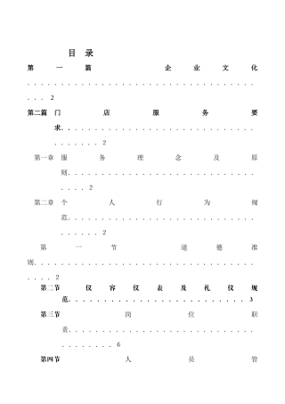 门店标准作业手册
