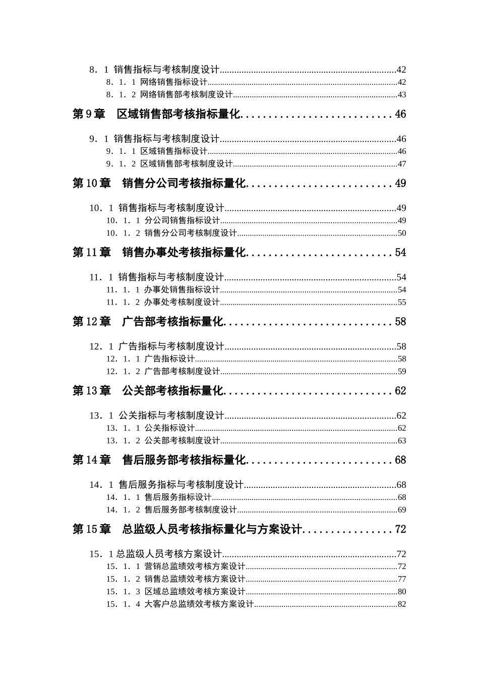 销售人员KPI绩效考核量化考核制度表格大全XXXX版_第3页