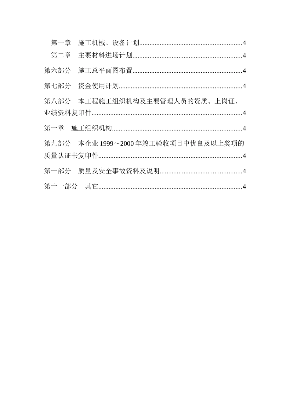 珠江新城道路工程1标施工方案_第2页