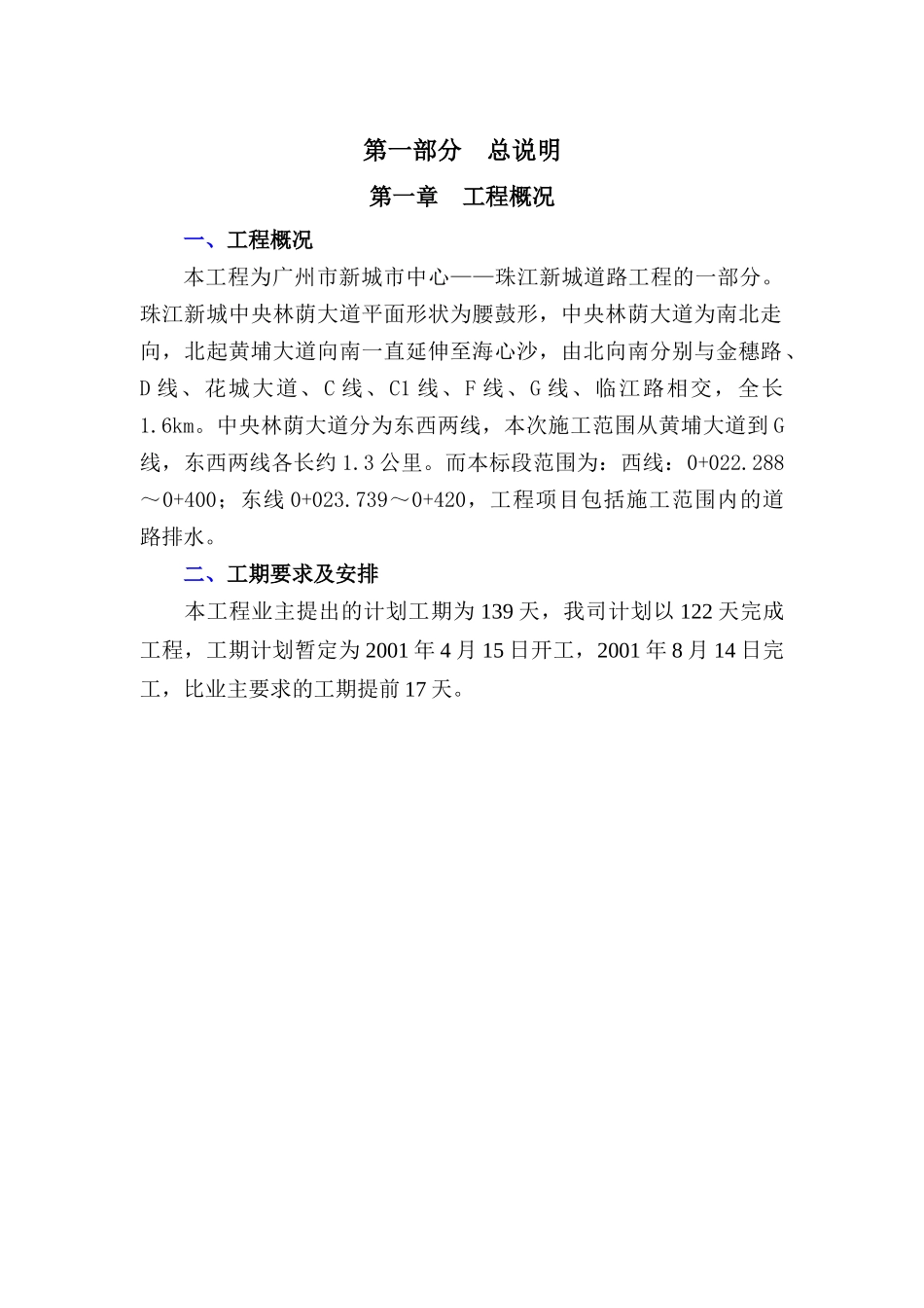 珠江新城道路工程1标施工方案_第3页