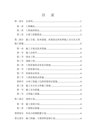 珠江新城道路工程1标施工方案