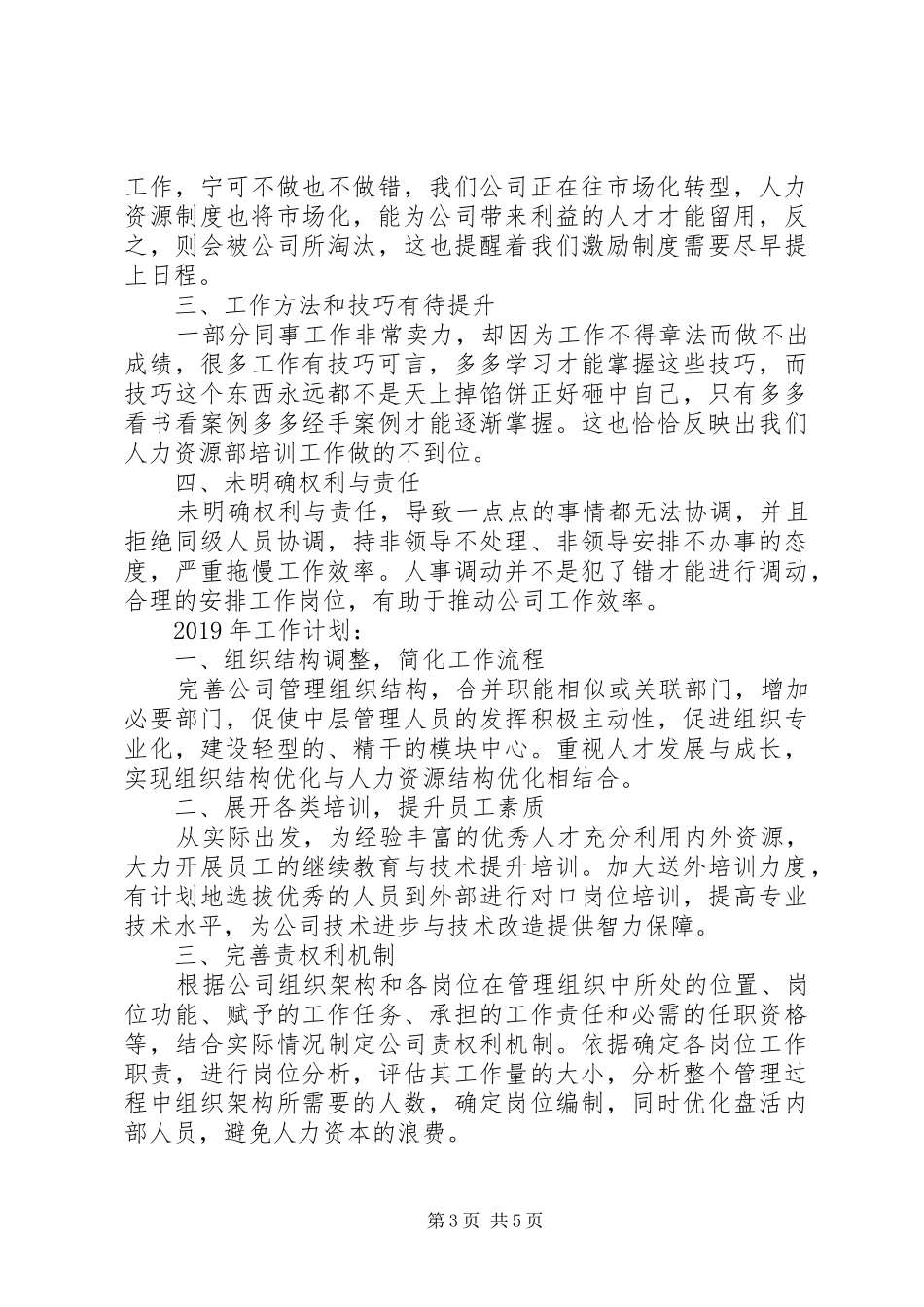 人力资源部个人年终总结及来年计划_第3页
