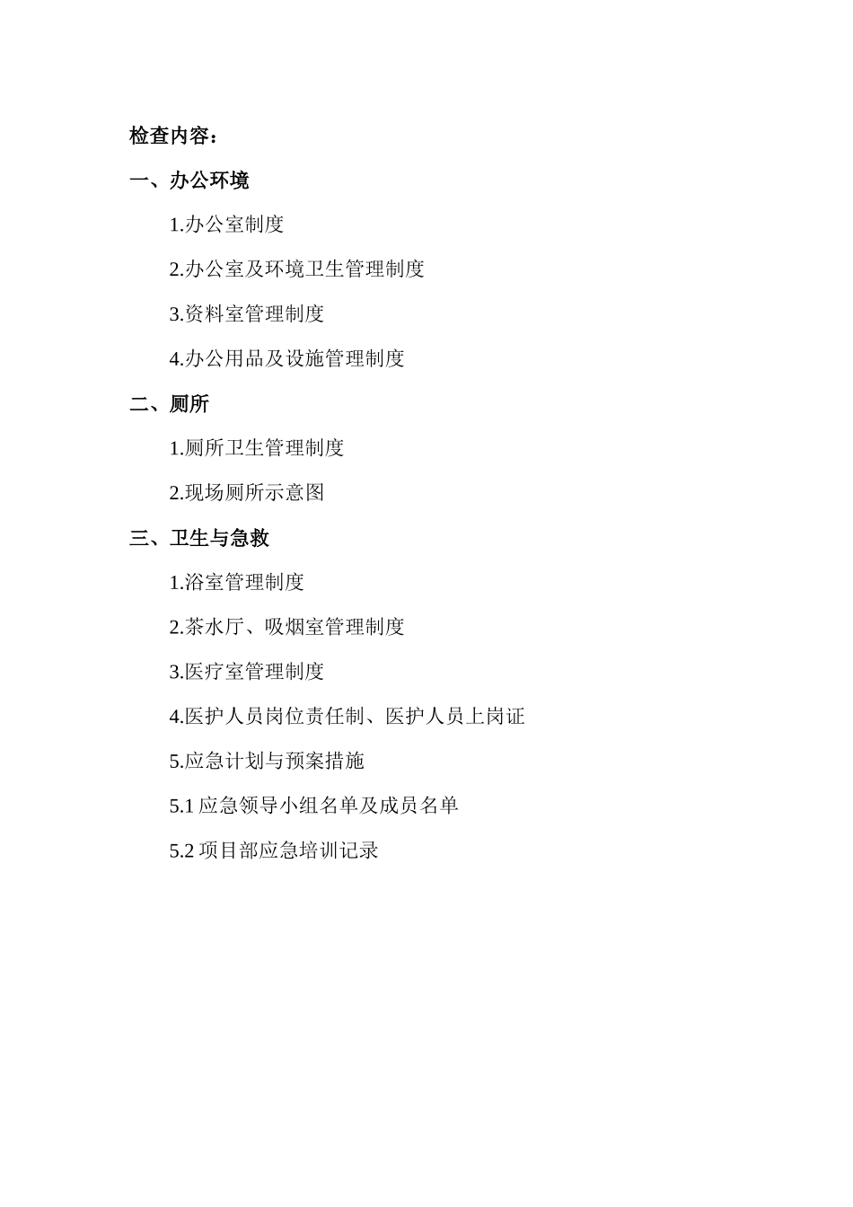 文明工地(第四部分办公生活设施)_第3页