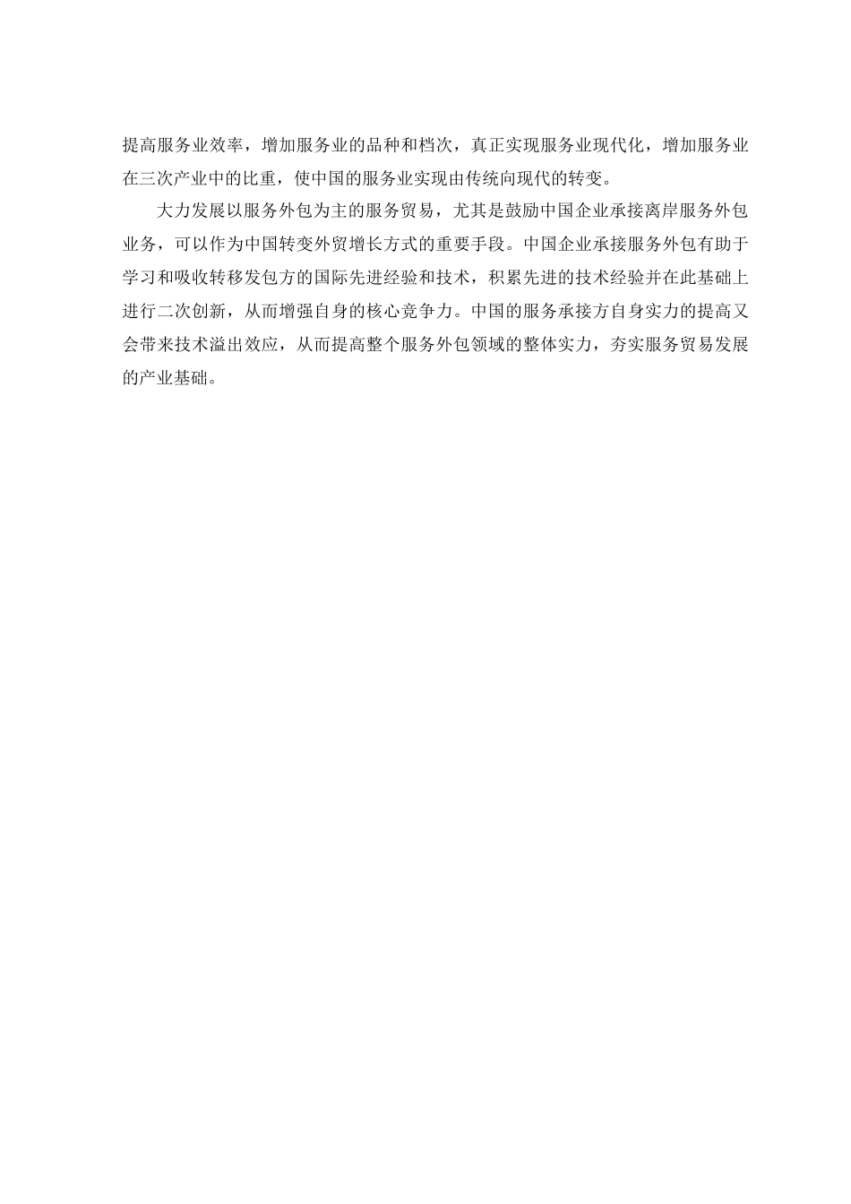 浙江发展服务外包的优劣势及对策分析_第2页