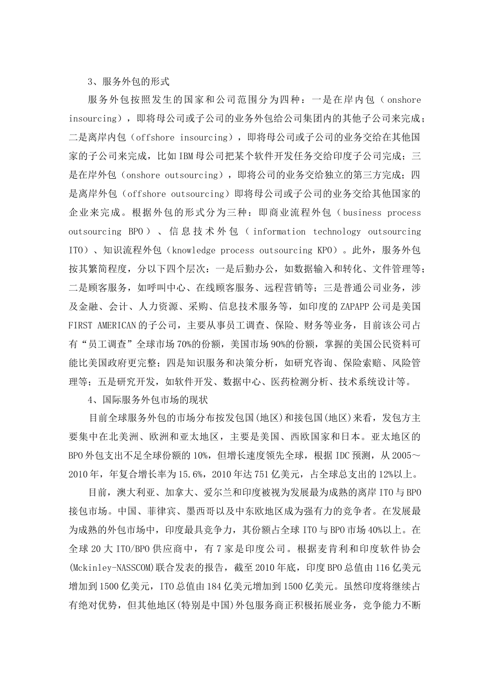 浙江发展服务外包的优劣势及对策分析_第3页