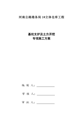 基坑支护及土方开挖专项施工方案