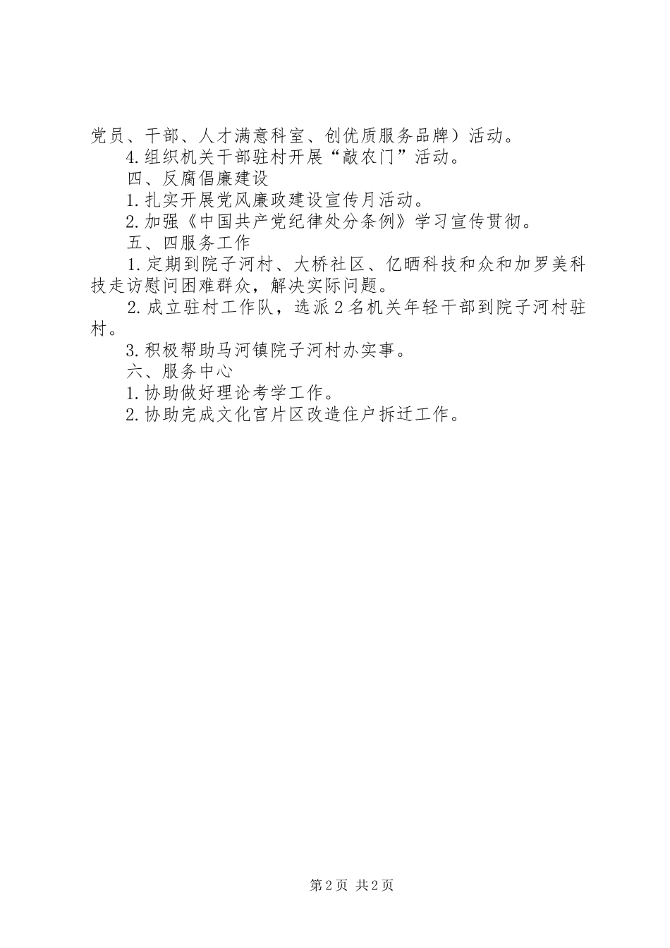 区委组织部机关党支部年度工作计划_第2页