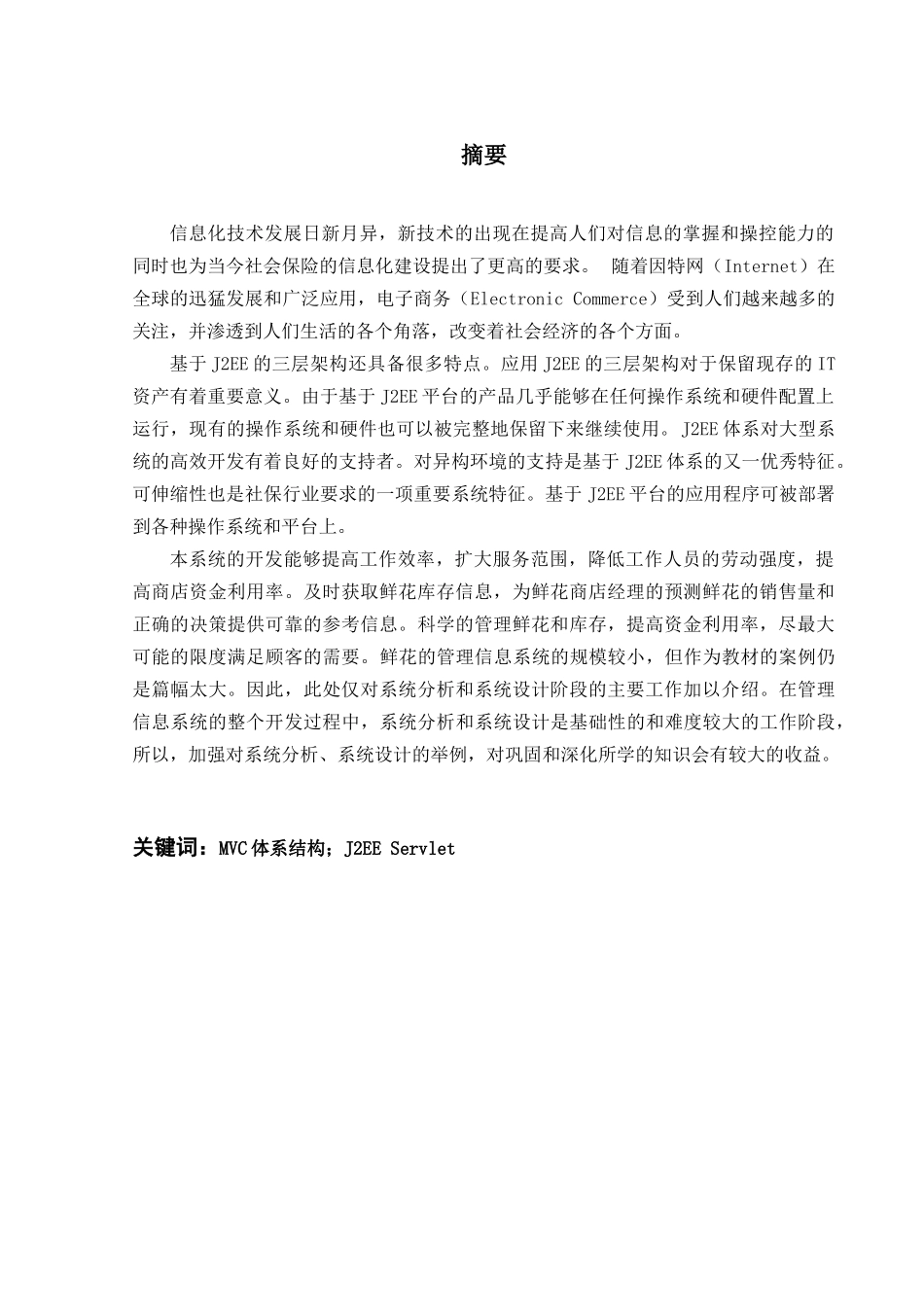 网上鲜花销售系统的设计与实现_第3页