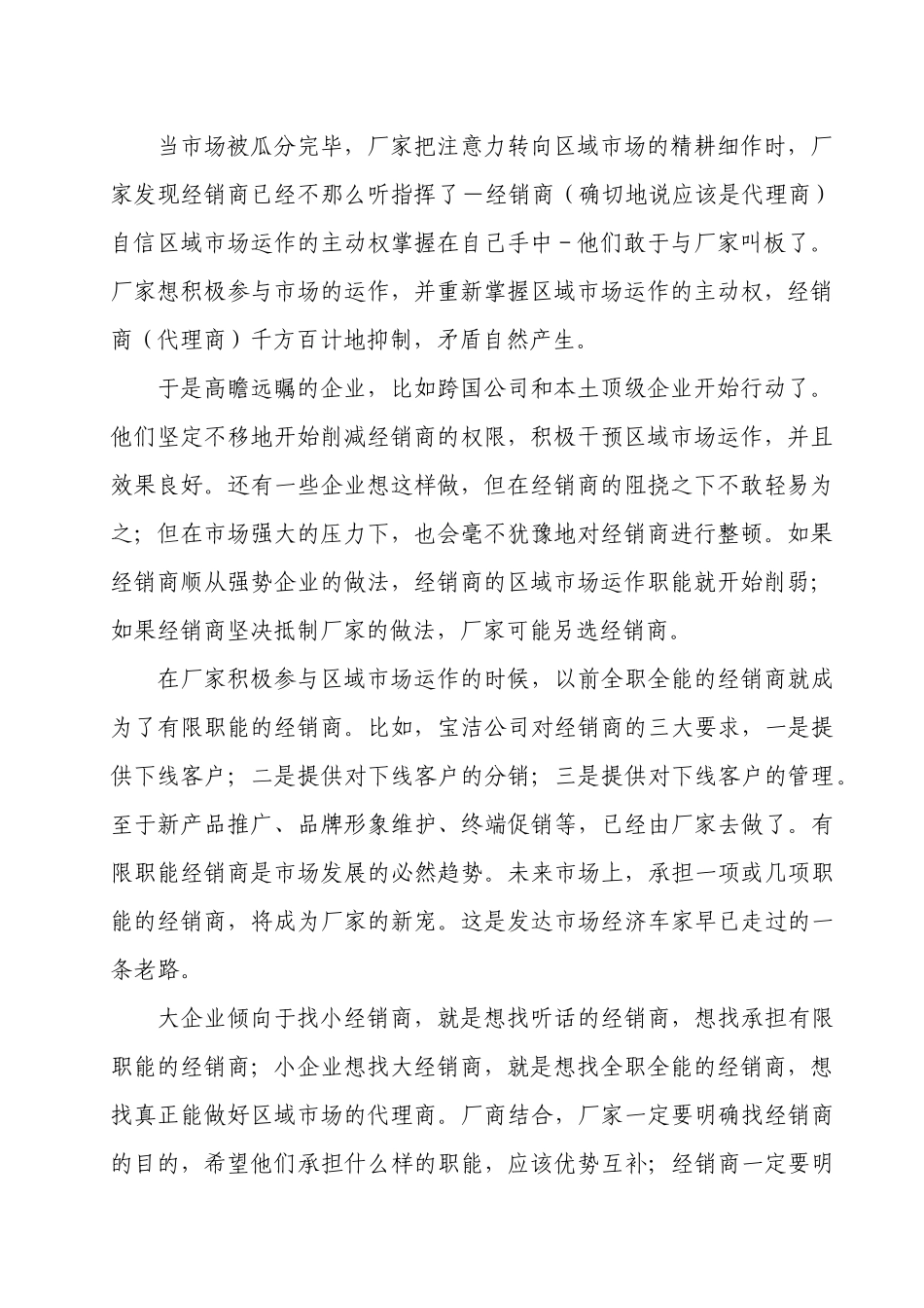 找分销商还是找代理商_第2页