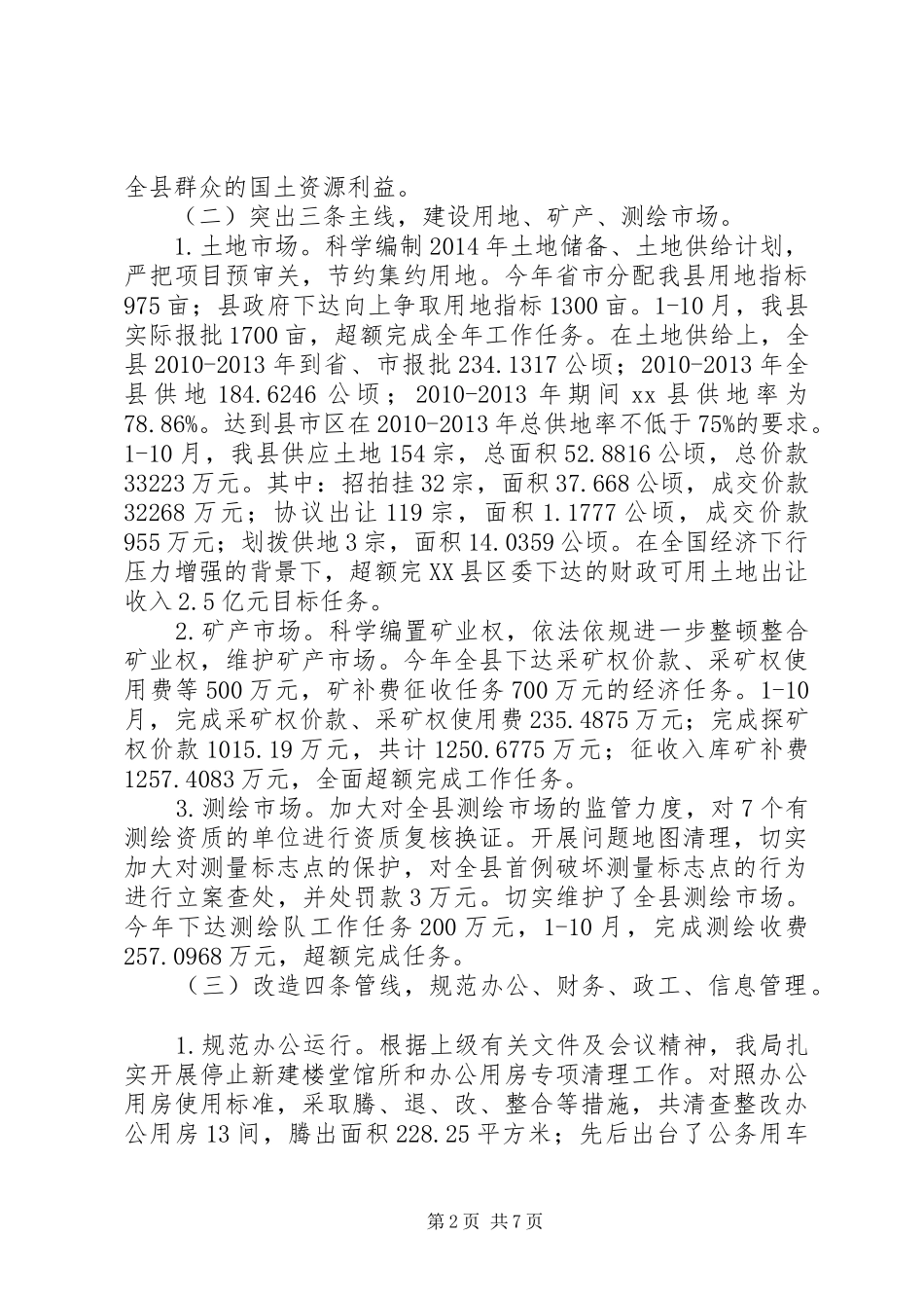 县国土资源局XX年工作总结及XX年工作计划_第2页