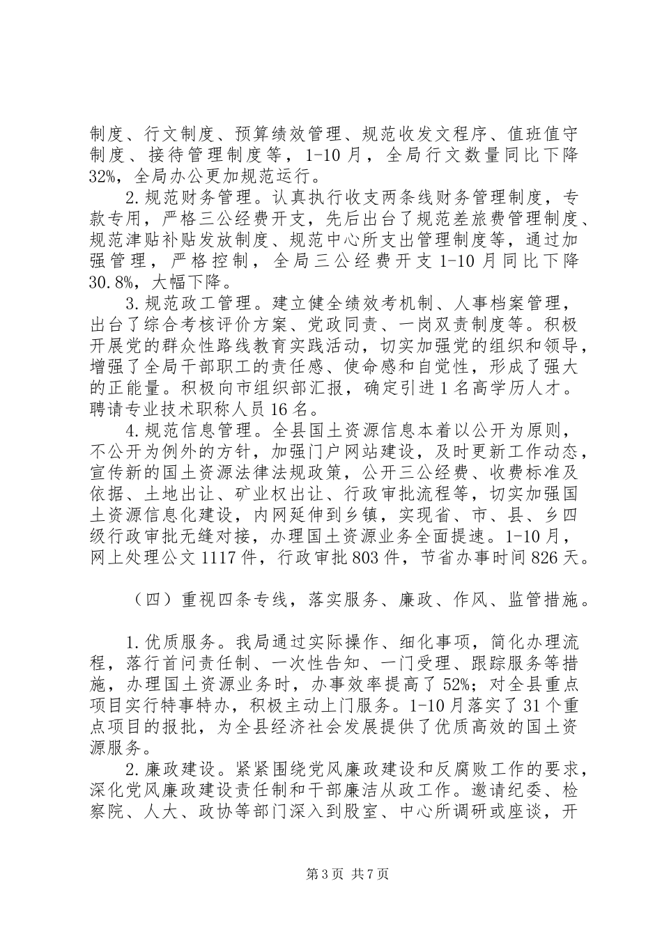 县国土资源局XX年工作总结及XX年工作计划_第3页