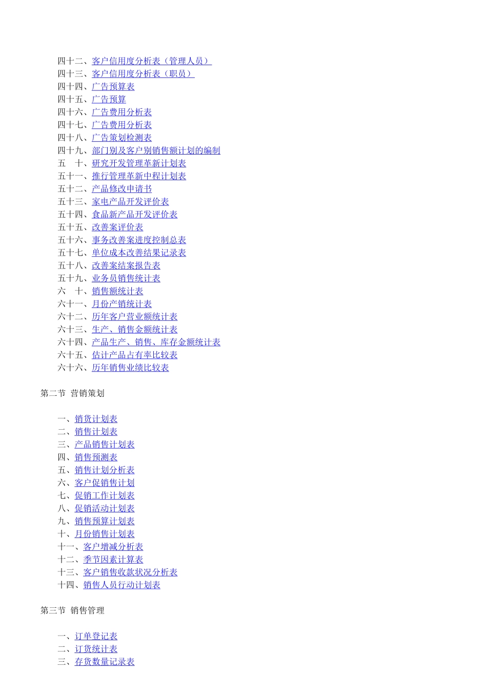 营销管理表格大全_第2页