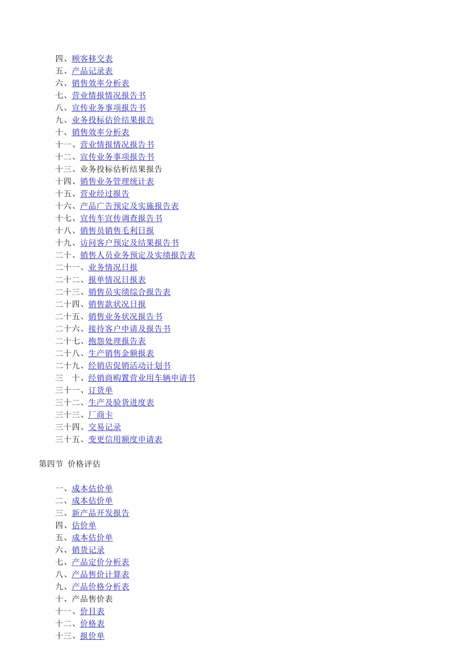 营销管理表格大全_第3页