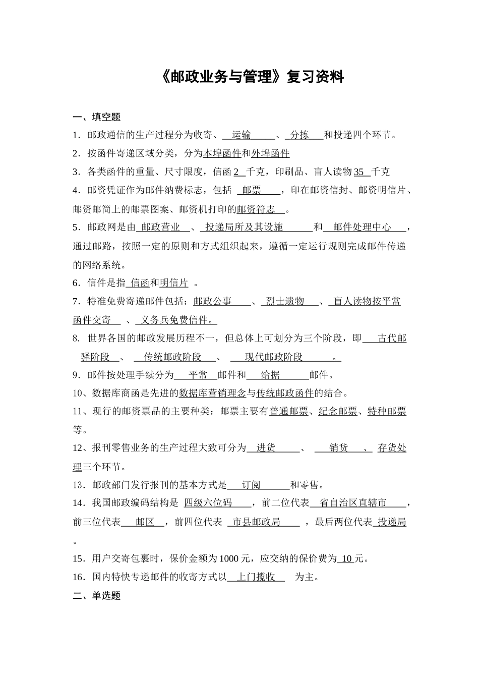 邮政业务与管理_第1页