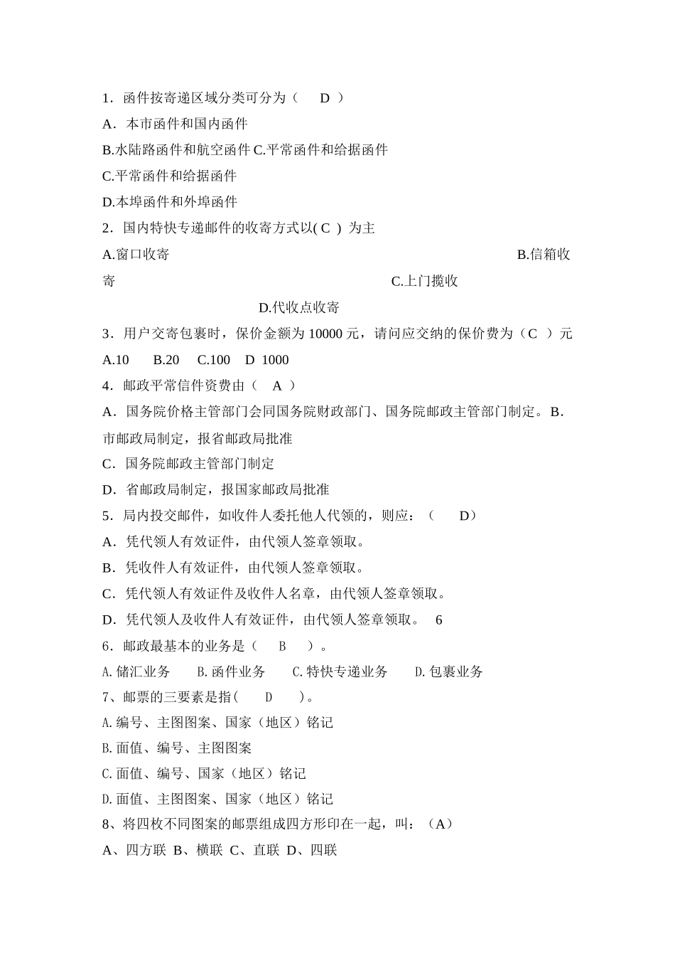 邮政业务与管理_第2页