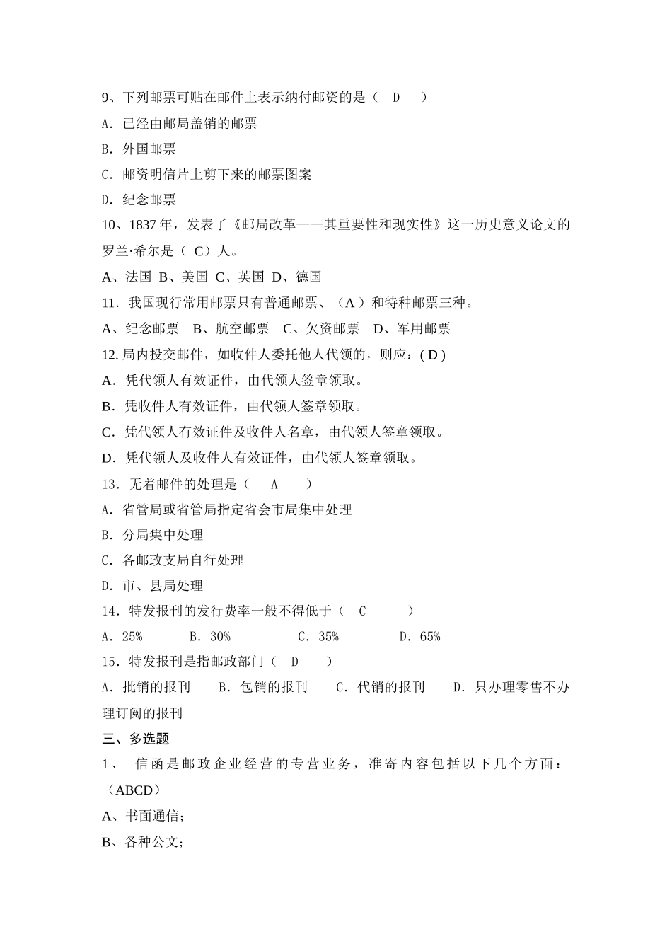 邮政业务与管理_第3页