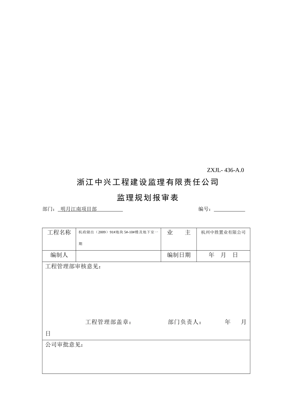 监理服务相关表单_第1页