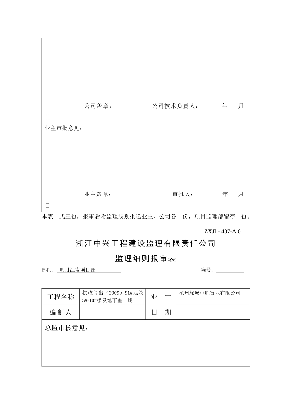 监理服务相关表单_第2页