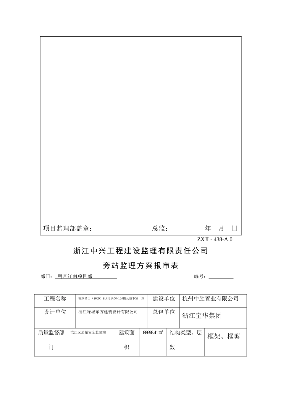 监理服务相关表单_第3页