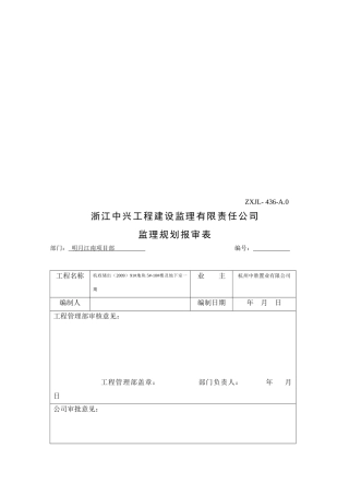 监理服务相关表单