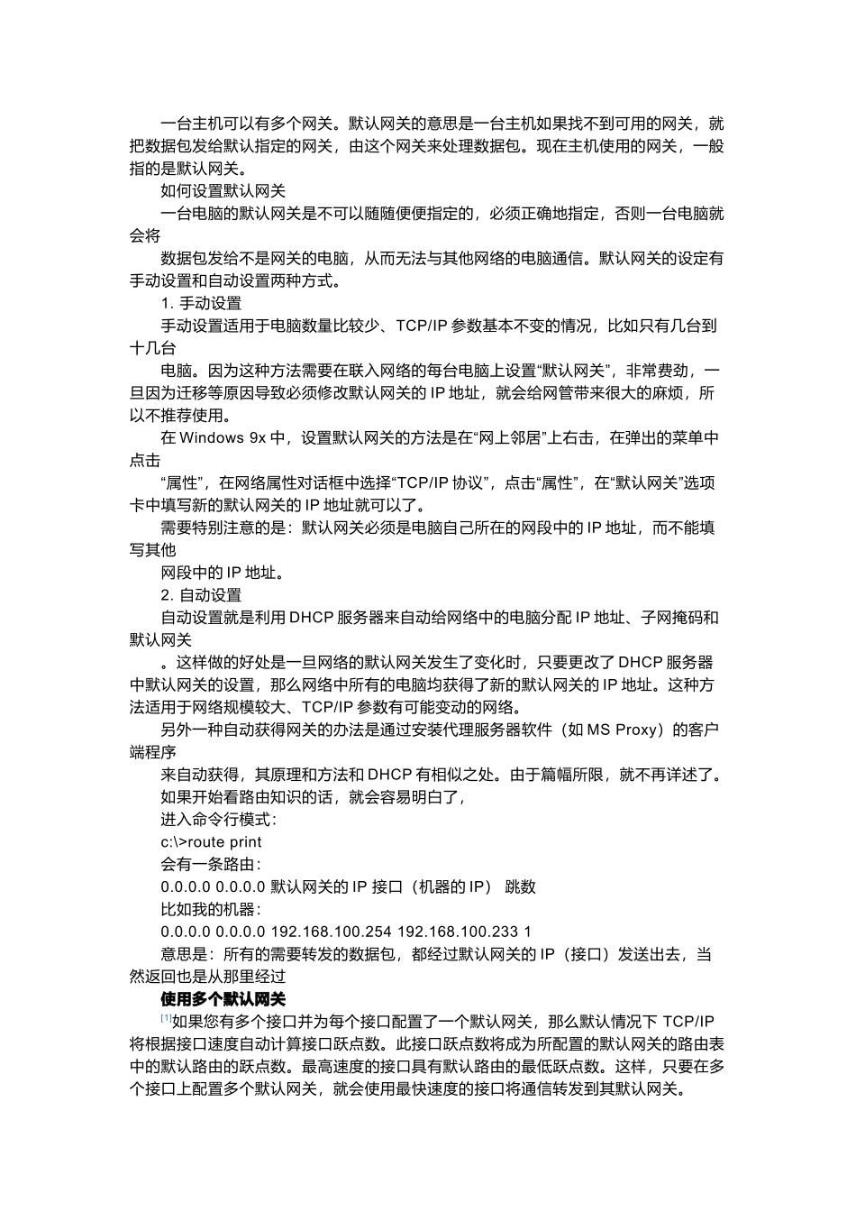 网关及DNS服务器_第2页