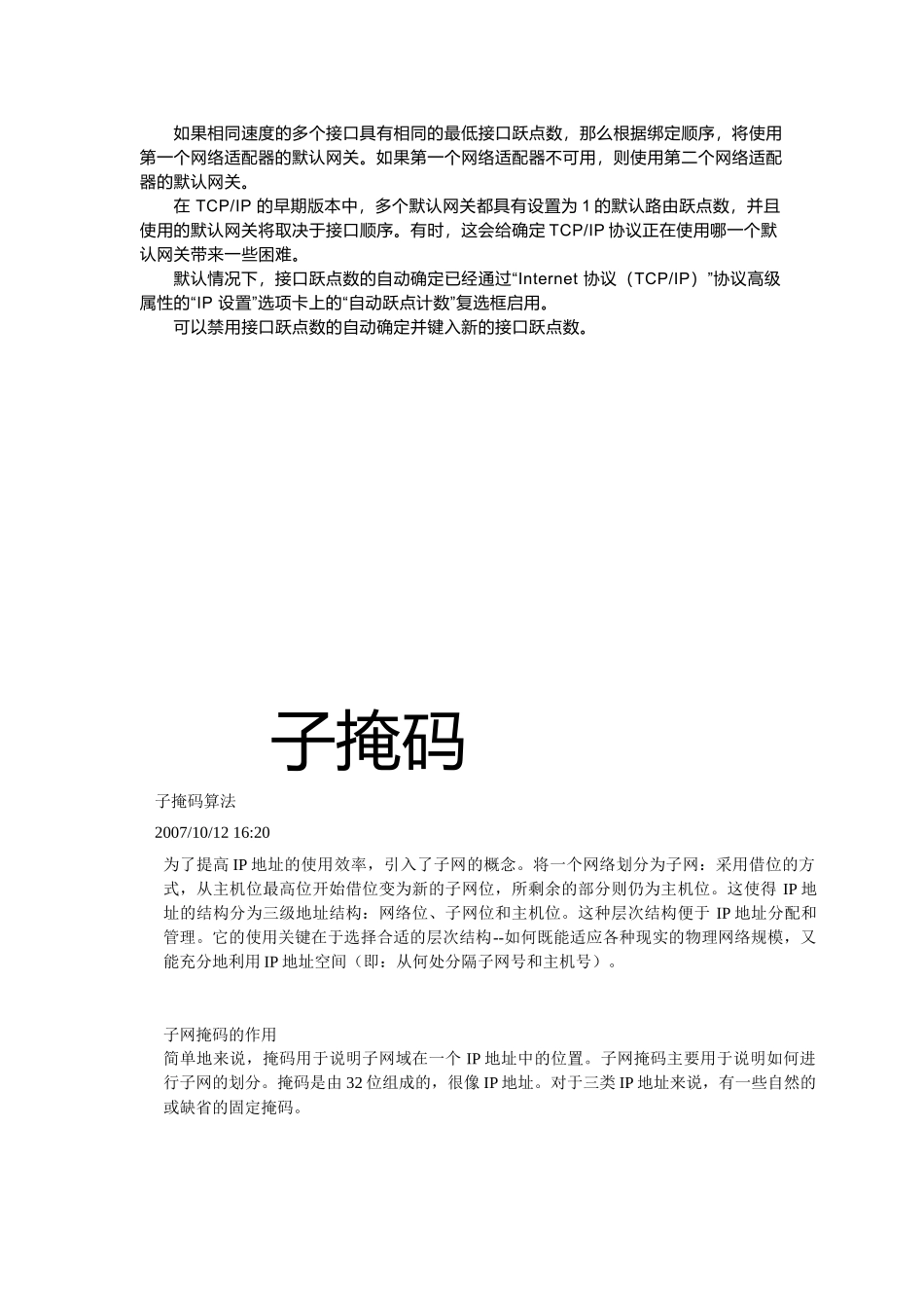 网关及DNS服务器_第3页