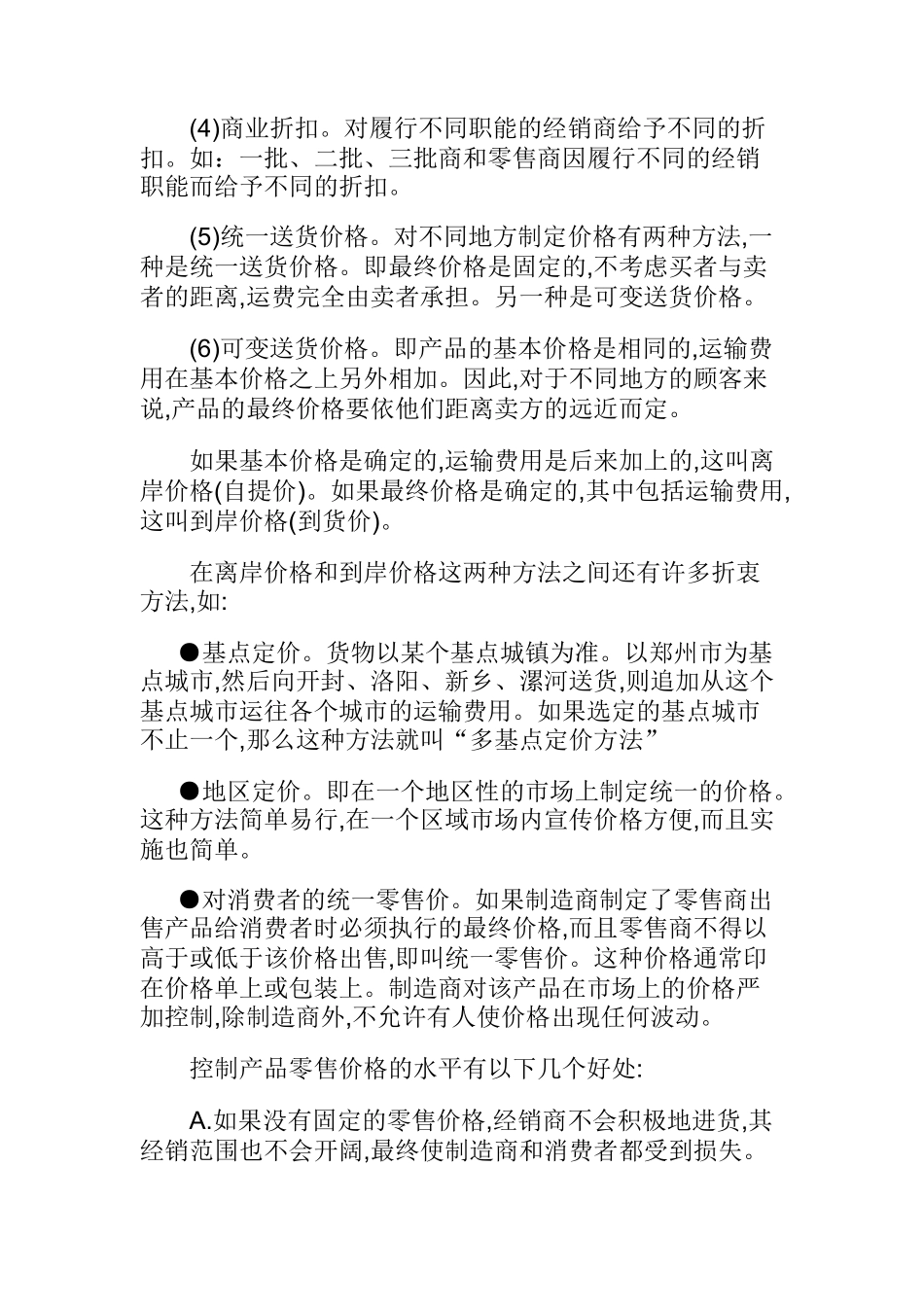 企业的渠道价格政策_第2页