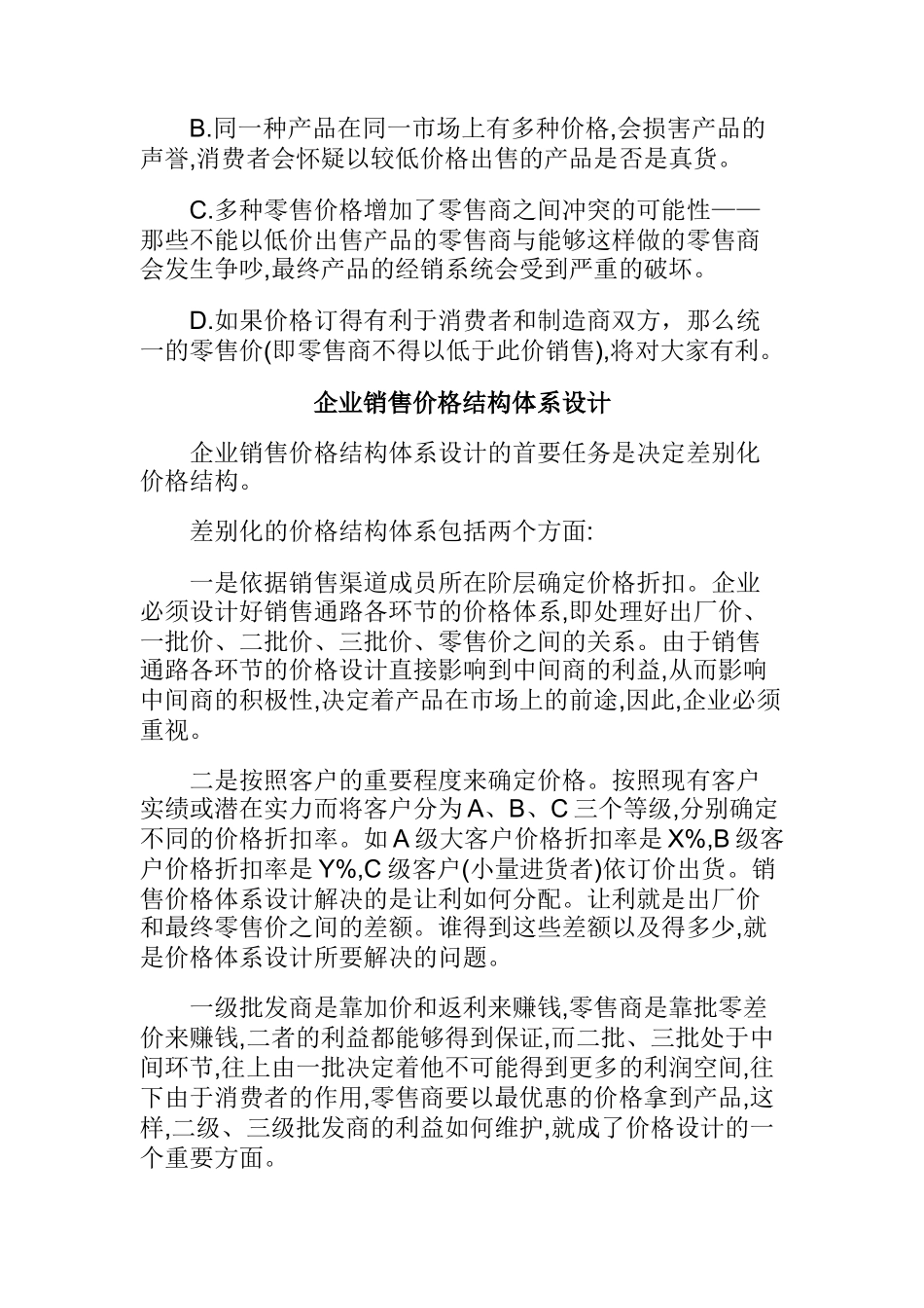 企业的渠道价格政策_第3页