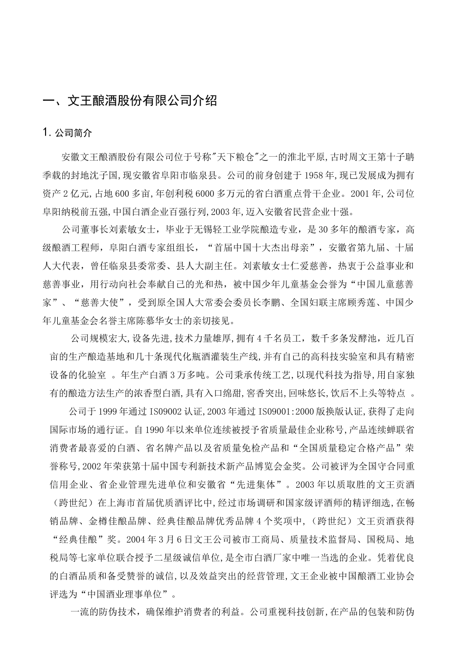 文王销售人员手册_第3页