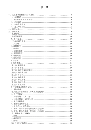 文王销售人员手册