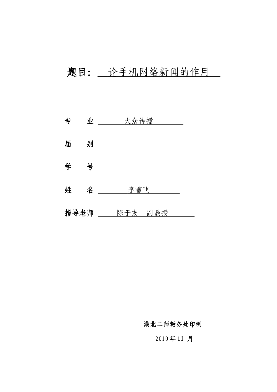 试谈手机网络新闻的作用_第2页