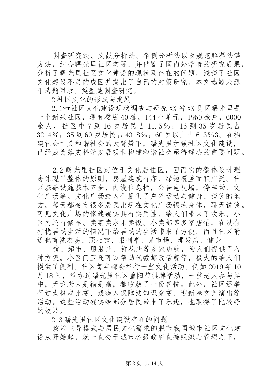 社区精神文明建设工作计划(精选多篇)_第2页