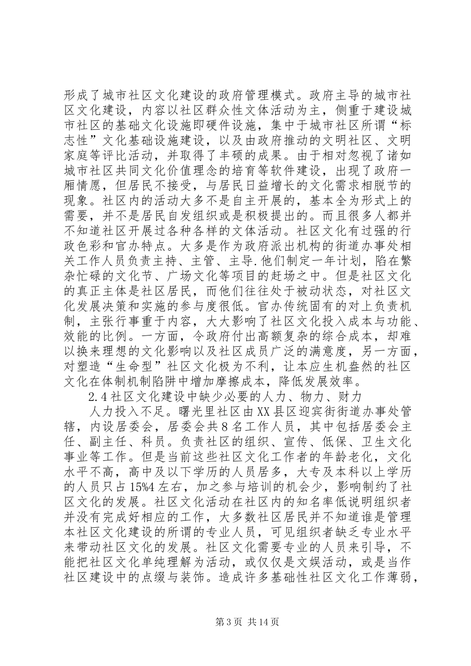 社区精神文明建设工作计划(精选多篇)_第3页