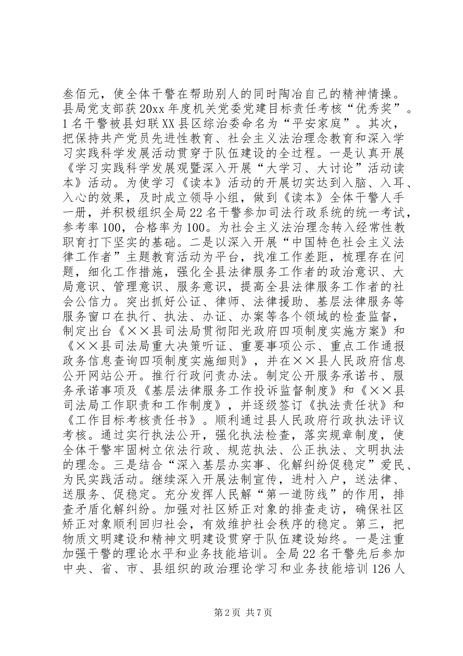 司法行政工作总结及工作计划_第2页