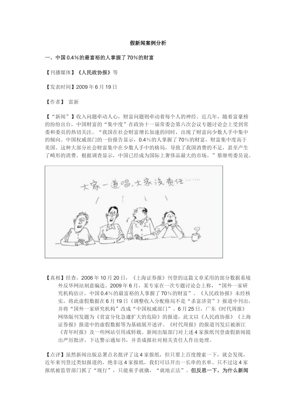 假新闻案例分析_第1页