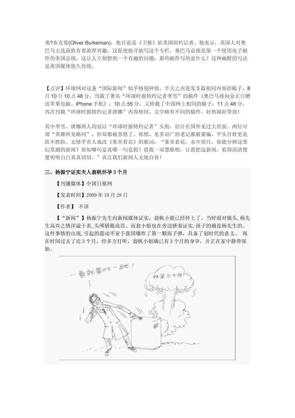 假新闻案例分析_第3页