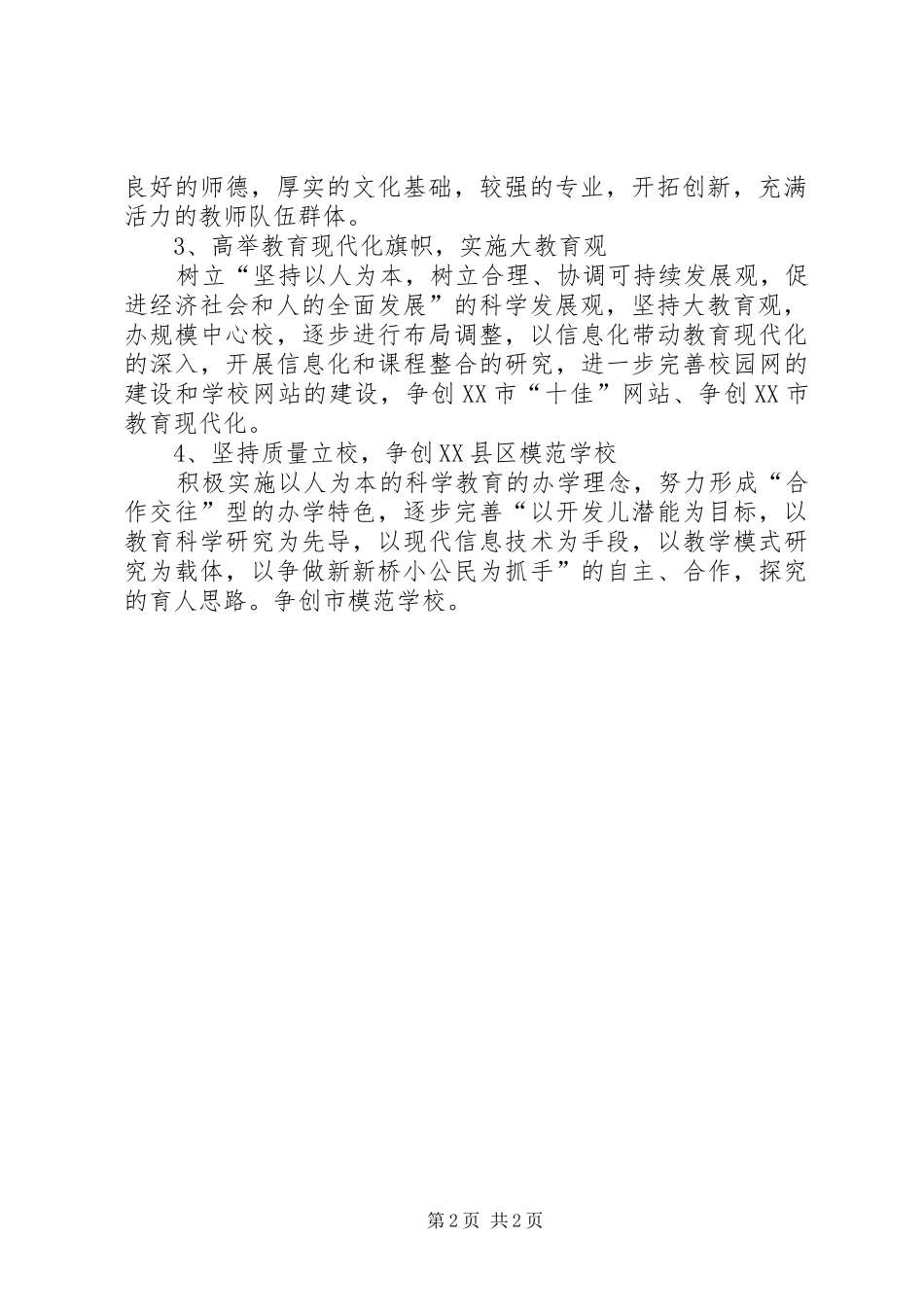 创建XX市文明单位工作规划_第2页