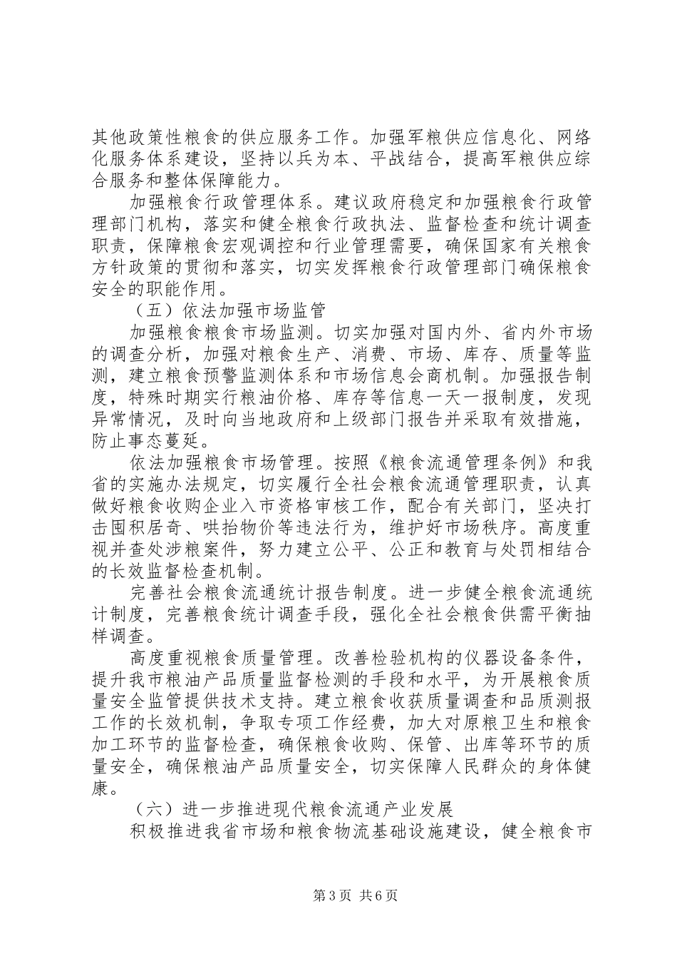 市粮食局要点工作计划_第3页