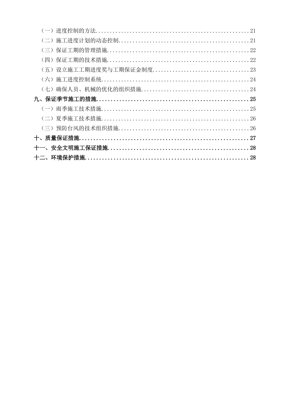 紫泥取水泵房(冲孔灌注桩)施工方案_第2页