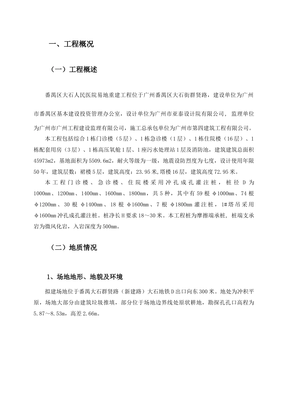 紫泥取水泵房(冲孔灌注桩)施工方案_第3页