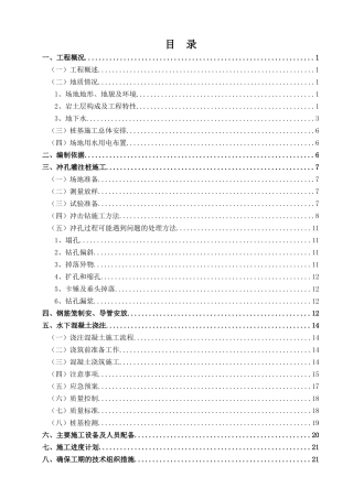 紫泥取水泵房(冲孔灌注桩)施工方案