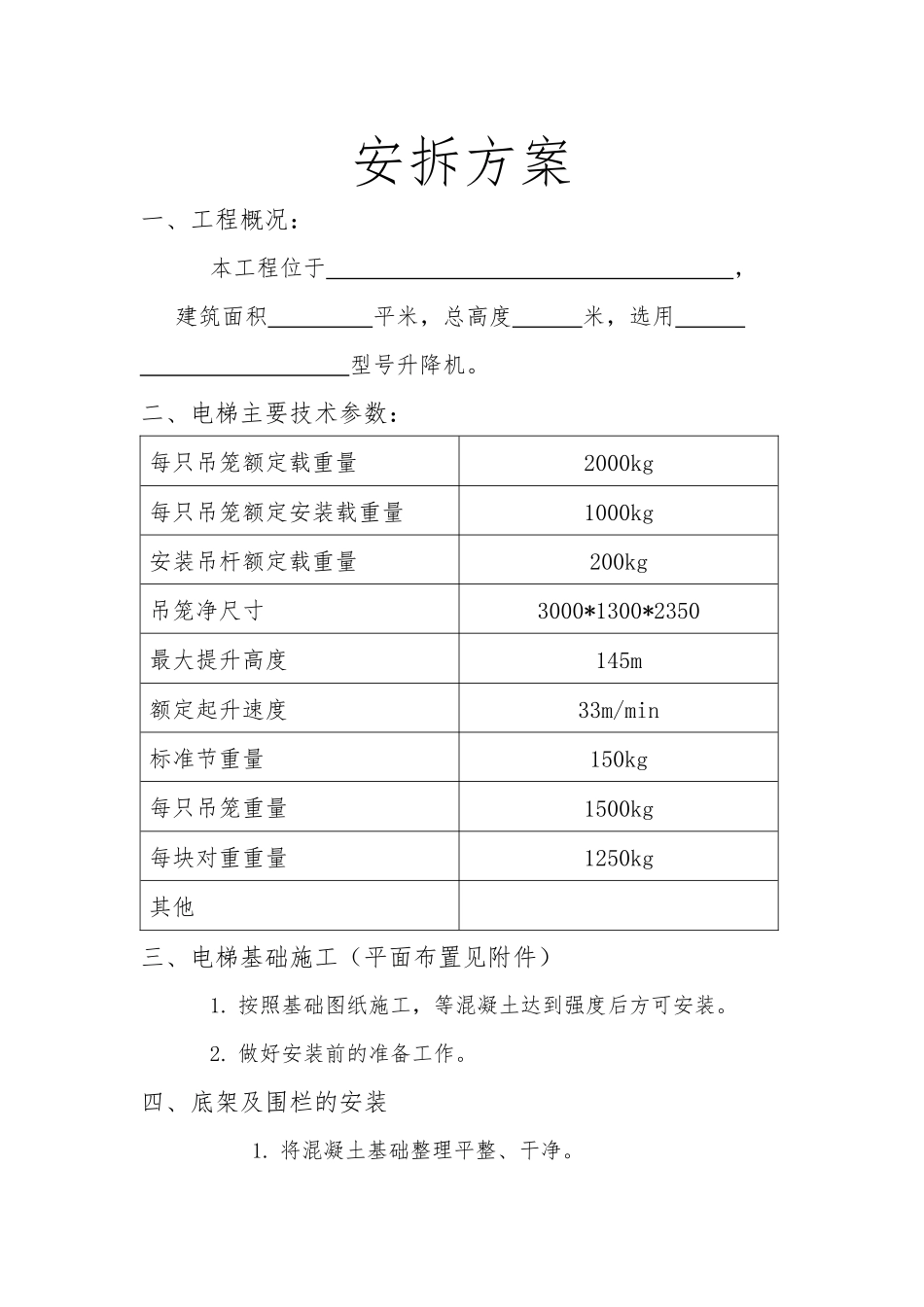 施工电梯安装方案审批表 - 副本_第3页