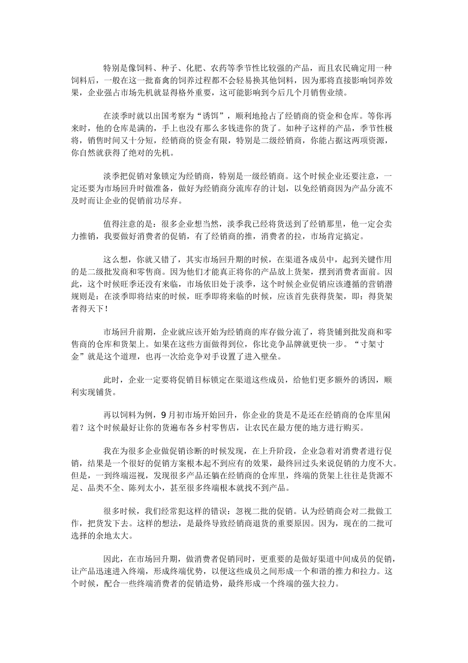 正确认识淡季促销_第2页