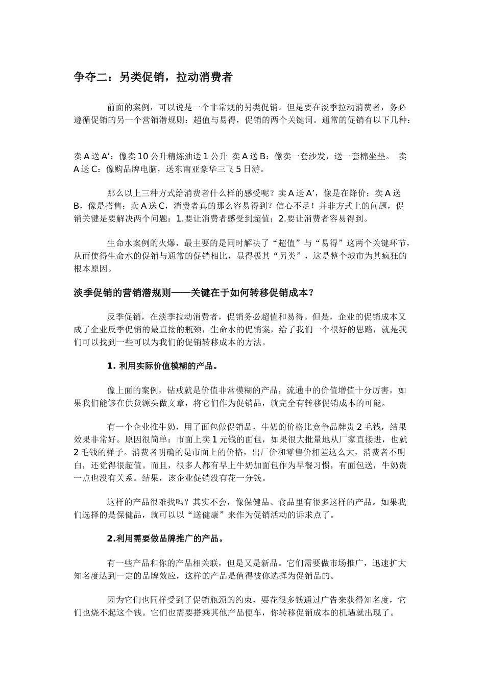 正确认识淡季促销_第3页