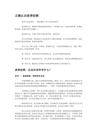 正确认识淡季促销