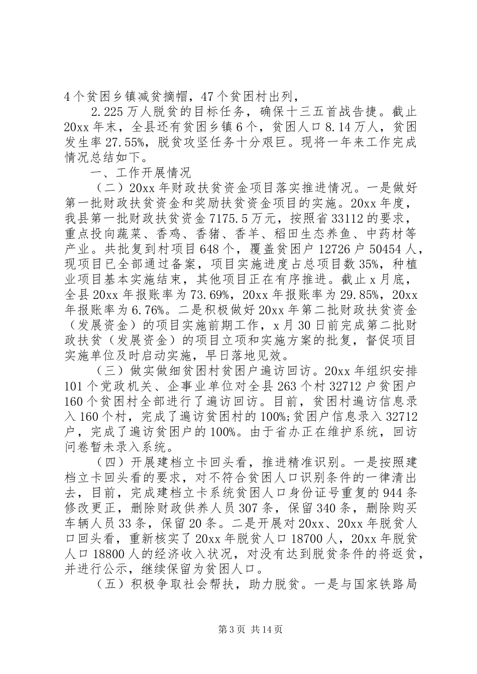 县扶贫办工作计划及安排_第3页